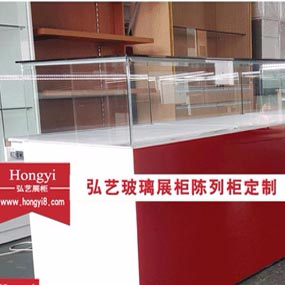 玻璃柜臺 陳列柜臺